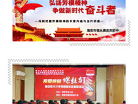 弘扬劳模精神，争做新时代奋斗者